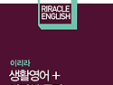 2016 이리라 생활영어&이디엄 특강