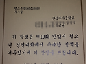 다연이 교육장상 받았어요..