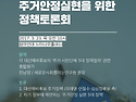 "차기정부에 제안한다" 주..