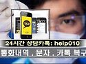 핸드폰감청,문자메시지내용확인및복구,카톡내역조회,SNS내역조회,통화도청,통화수발신내역,각동데이터..