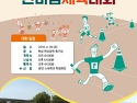 2018 서울지역대학 한마음 체육대회
