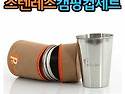 [피크랜드] 캠핑컵 세트