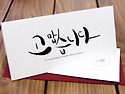 고맙습니다