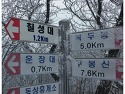 전북 장수 운장산 눈산행(2015,12,..