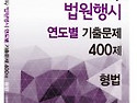 Economy 법원행시 연도별 기출문제 4..