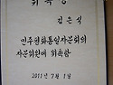 제15기 민주평화통일자문회의 자문위원..