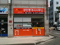 성내동 오복근사장님의 해돋이부동산