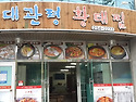 포항 황태탕과 황태구이식당을 소개합니다.