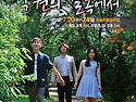 2016 극단 "연" 낙원의 길목에서
