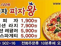 천냥피자피자왕 부곡점 3..