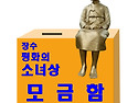 소녀상 건립 모금함.