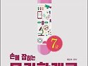 손에 잡히는 기술직 7급 물리학개론 2..