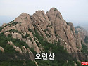 오련산 한국길(516m) 트레킹