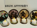 실루엣캔들홀더