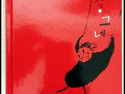 공중그네 (오쿠다 히데오 ..