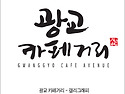 [수원시] 광교 카페거리 - 캘리그래피