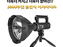 LED 충전식 랜턴 손전등 ..