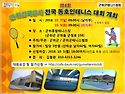 제4회 군위삼국유사 전국동호인테니스 대회 개최