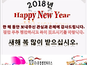 2018년 무술년 새해에도 ..