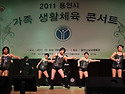 2011년 용인시생활체육가족콘서트~~~..
