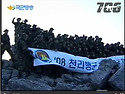 703불사조 특공대 천리행군..