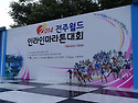 2014 전주월드 인라인마라톤대회