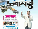 오는 10월 11일 전국노래자랑 김포시편..