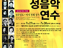 [긴급공지]여름성음악연수(가톨릭세실리아성음악협회) 취소