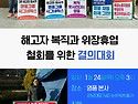 시그네틱스 해고자 복직과..