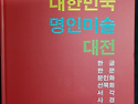 제6회 대한민국 명인미술 대전 출품작품