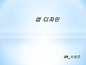 09 이용준 ppt(최종)