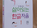 살아있는 한글자음 1 가격 7,000원