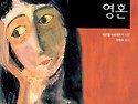 따귀맞은 영혼- 배르벨 바르테츠키