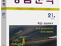 강남문학 제21호