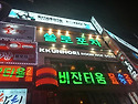 수유 헌팅술집 쏠로포차