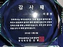 감사패와 기념품 전달식