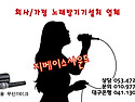 ▶[2018년최신 대구노래방기기대여]/경산/하양노래방기기대여 송년회행사관련 Gbase sound....