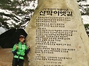 괴산 산막이옛길