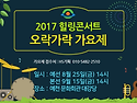 예천 힐링콘서트 오락가락 가요제 안내