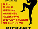 Sine.1998 ~ 국내 최고의 킥복싱 무에타이 명문 태웅회관 Kick&Fit Gym