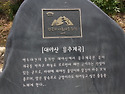 행♡산 6월23일 충북 괴산 대야산 용추계곡 산행