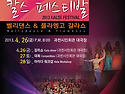 ▶칼스 페스티발◀ 4월26~28일, 벨리댄스&플라멩고 갈라쇼 / 대회 / 워크샵