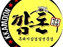 깜돈삼겹의 새로운 로고탄생~^^
