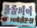천안 POP예쁜글씨 - 커피 전문점