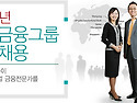 <달밤의 금융고시 뽀개기 ⑬> 직무 분석 - 하나은행 지원분야 분석 Tip(수정재게시)