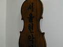 본사(예술의 전당 앞)