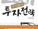 2007년 부자들의 투자전략