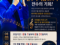 연주작품 이수자 모집