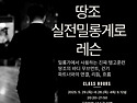 [ 아수까 탱고 땅조's 실전 밀롱게로 ..