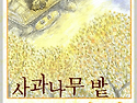 쪽머리 같은 보리 이삭이, 〈보리이삭 팰 때〉